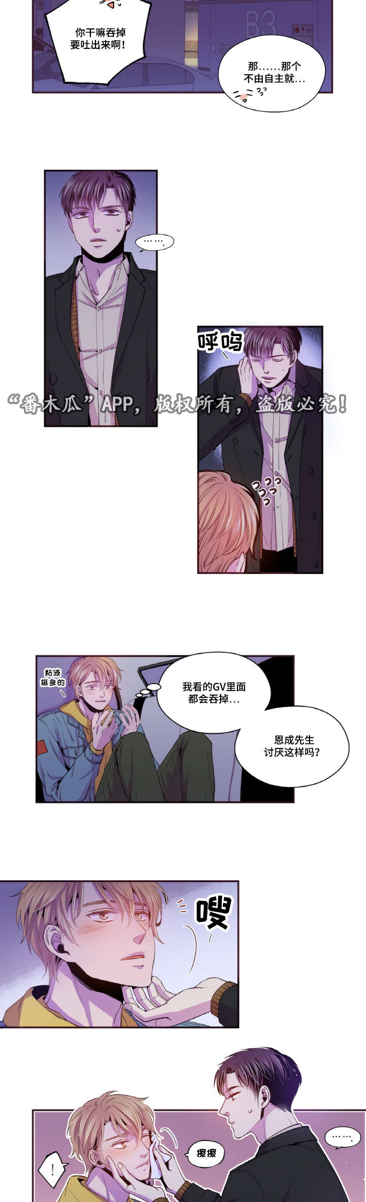 闻声漫画,第42章：我要疯了5图