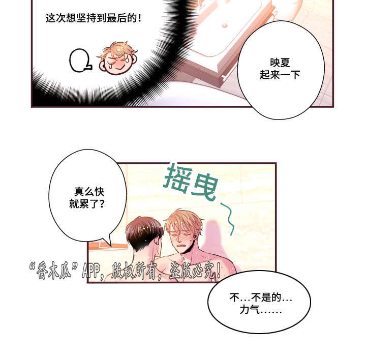 闻声漫画,第51章：温柔一点1图
