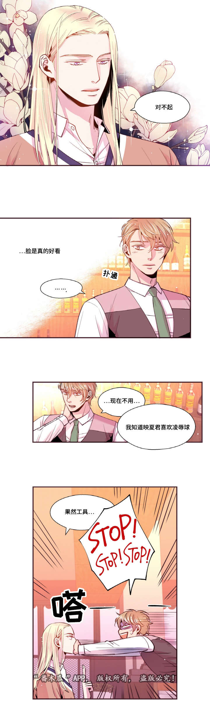 闻声漫画,第37章：道歉2图