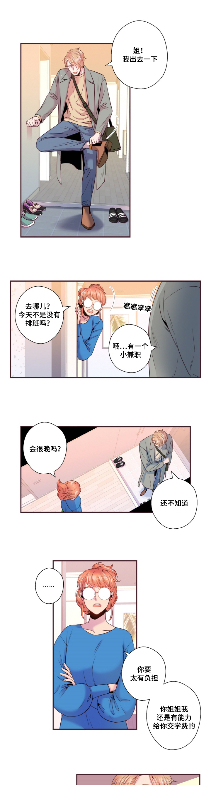 闻声漫画,第20章：守住秘密5图