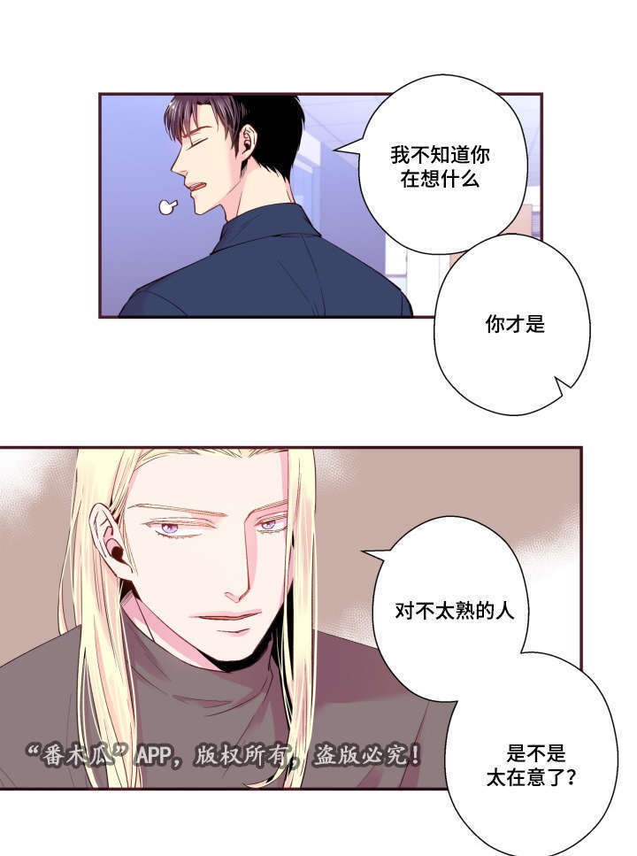 闻声漫画,第25章：我不是4图