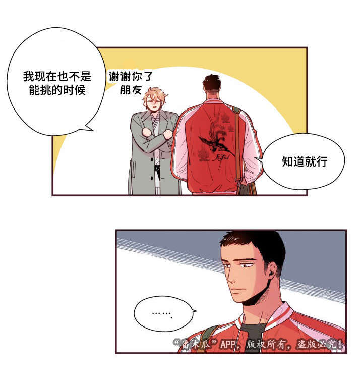 闻声漫画,第26章：玩笑5图