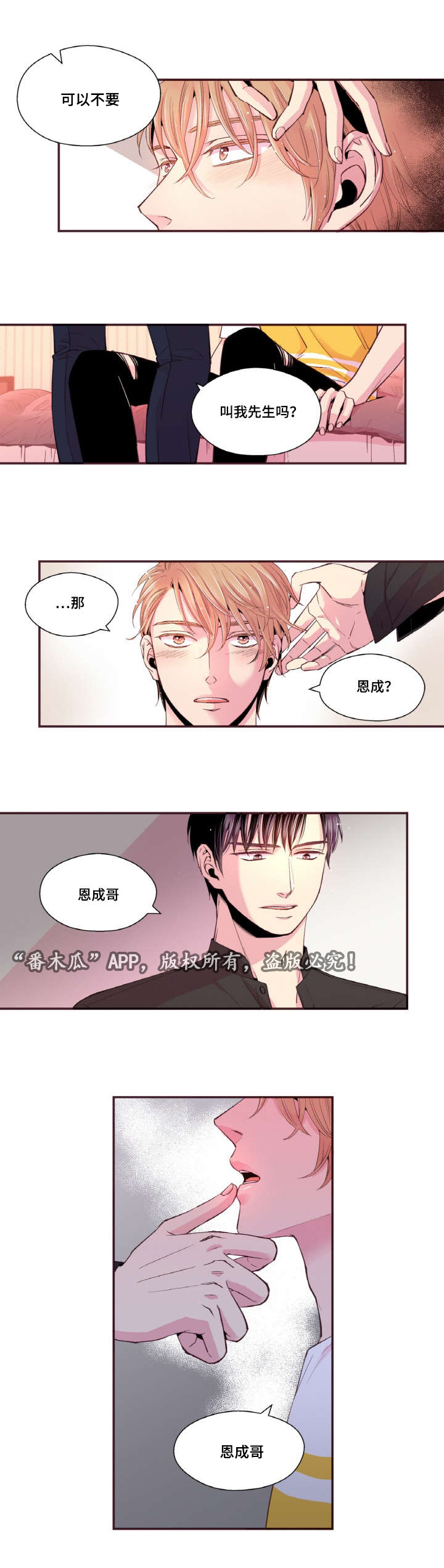 闻声漫画,第31章：我不会后悔4图