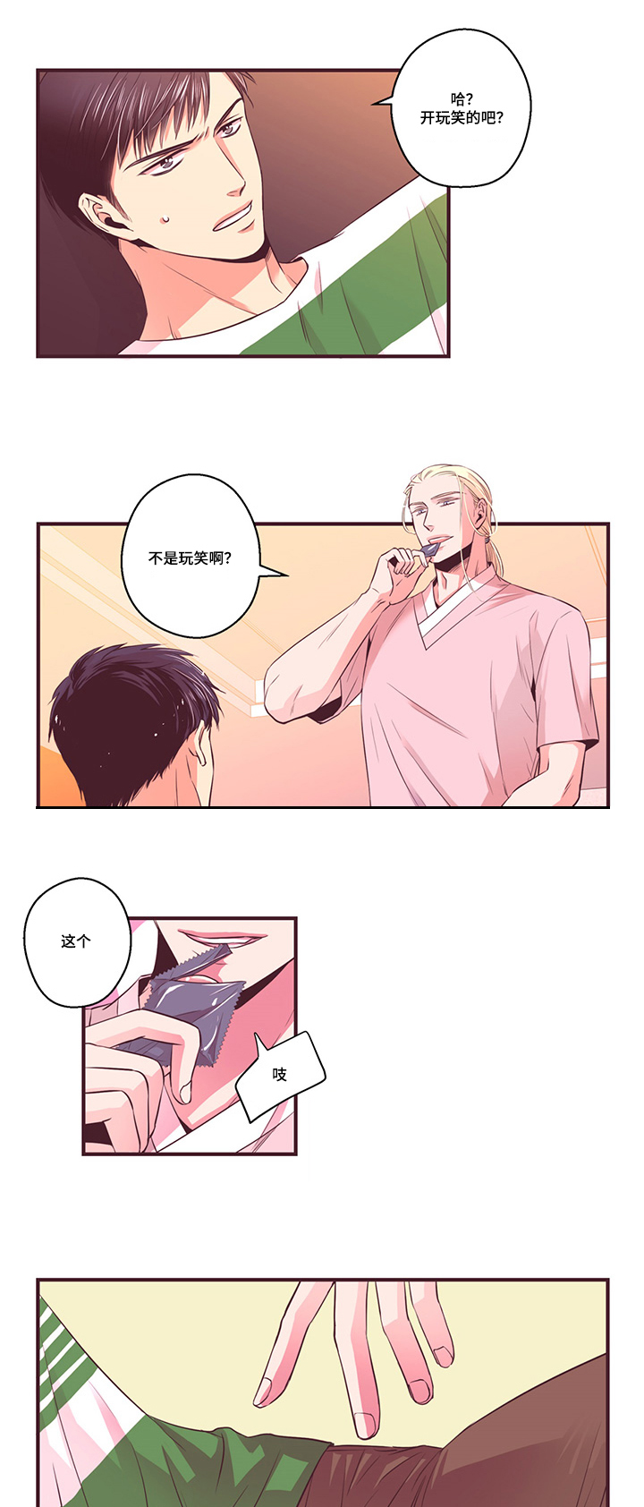 闻声漫画,第11章：新产品测试5图