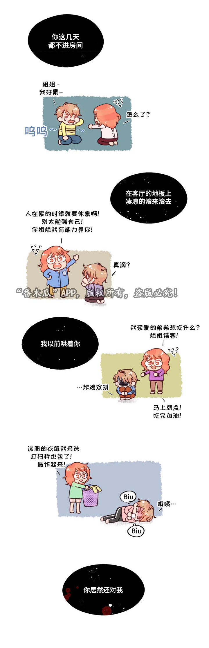 闻声漫画,第34章：我再也不敢了4图