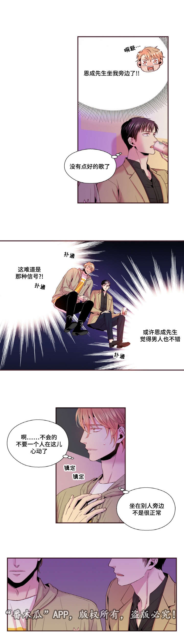 闻声漫画,第30章：KTV4图