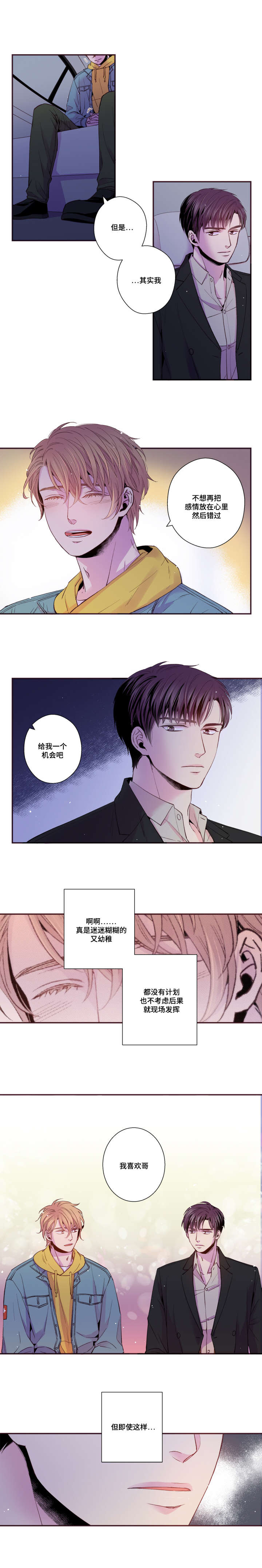 闻声漫画,第43章：和我交往吧1图