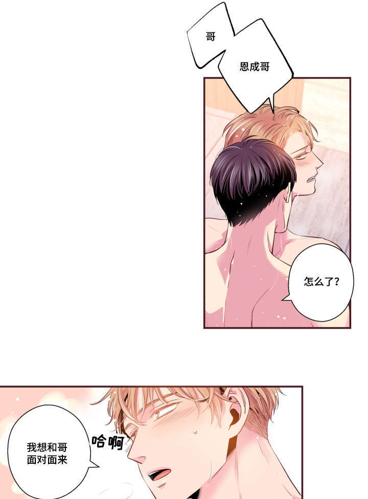 闻声漫画,第51章：温柔一点3图