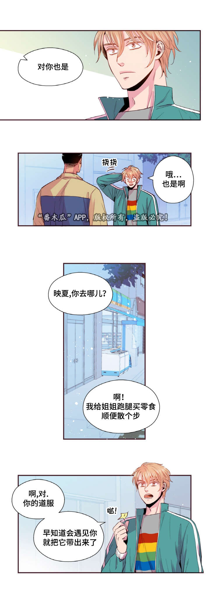 闻声漫画,第35章：爱情是靠自己争取的3图