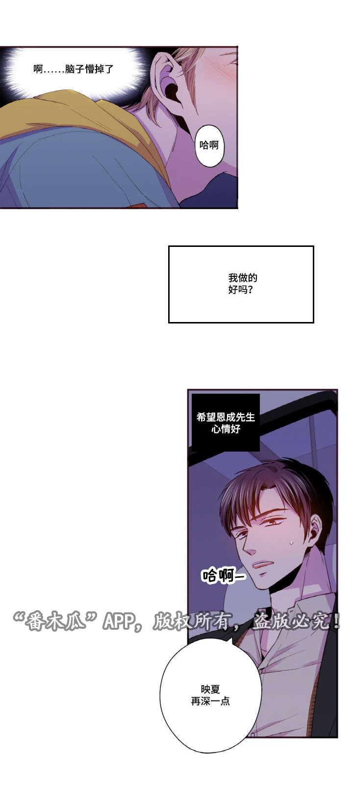 闻声漫画,第42章：我要疯了5图