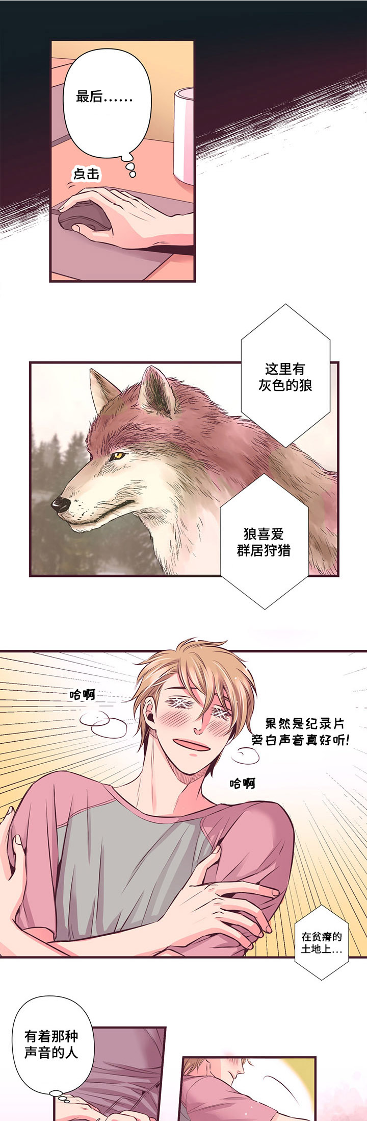 闻声漫画,第1章：感觉很好2图