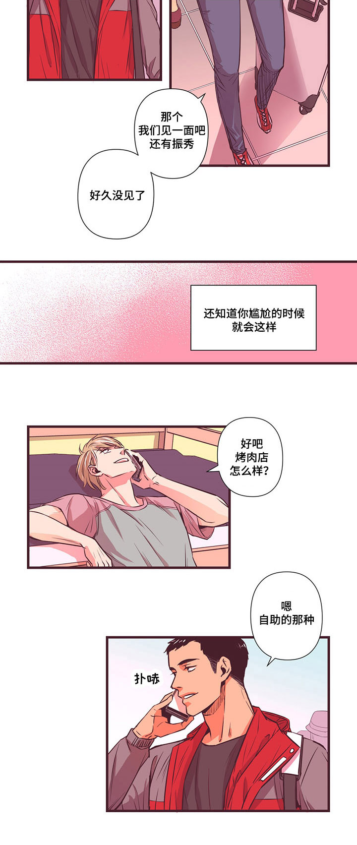 闻声漫画,第4章：再来一次4图