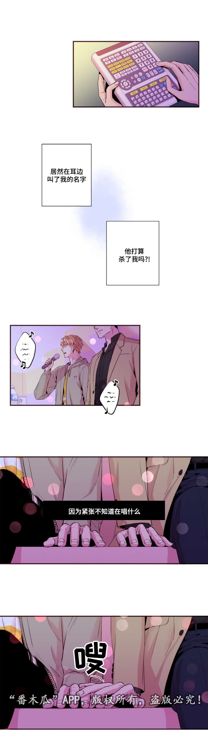 闻声漫画,第30章：KTV1图