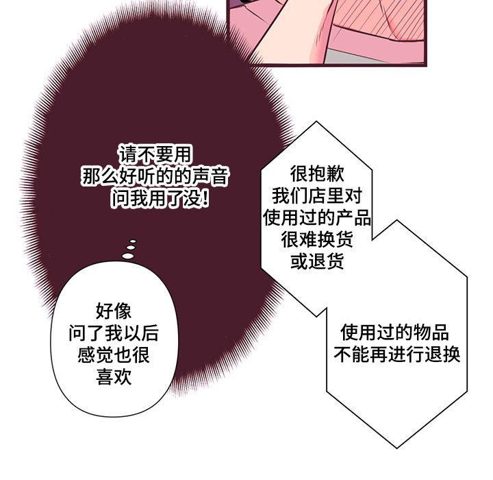 闻声漫画,第2章：产品退换3图