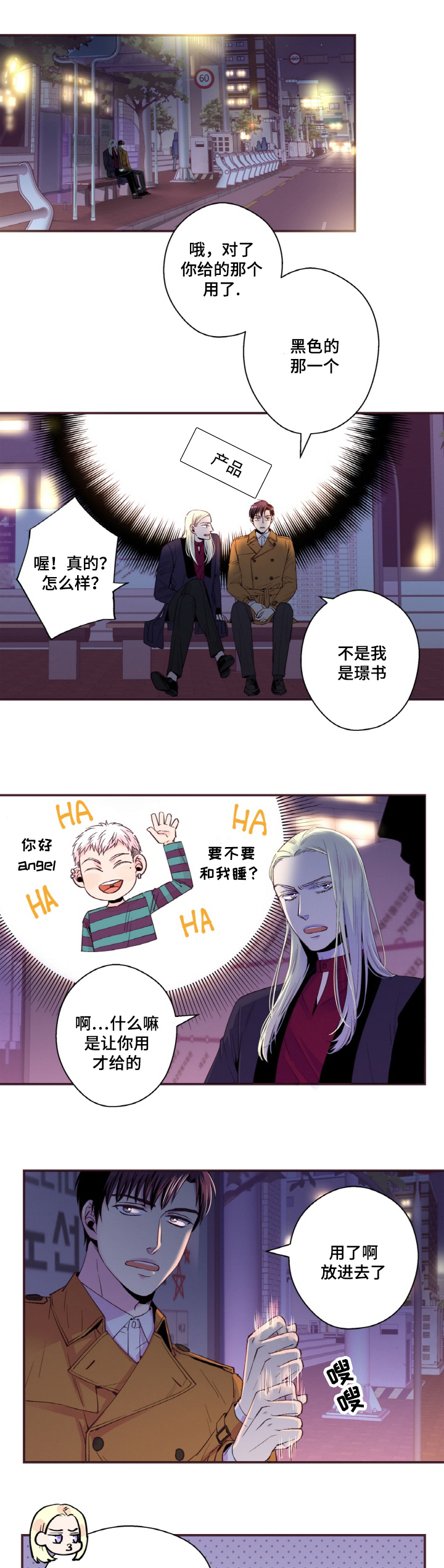闻声漫画,第20章：守住秘密1图