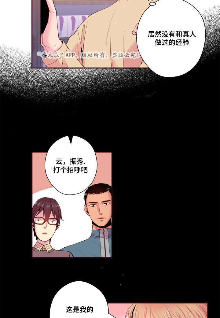 闻声漫画,第21章：不合心意3图