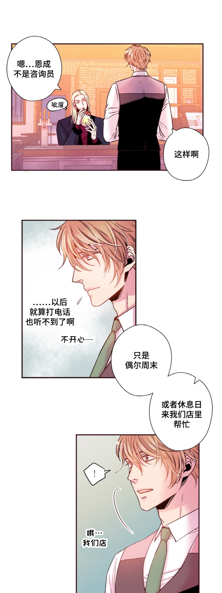 闻声漫画,第18章：手相2图