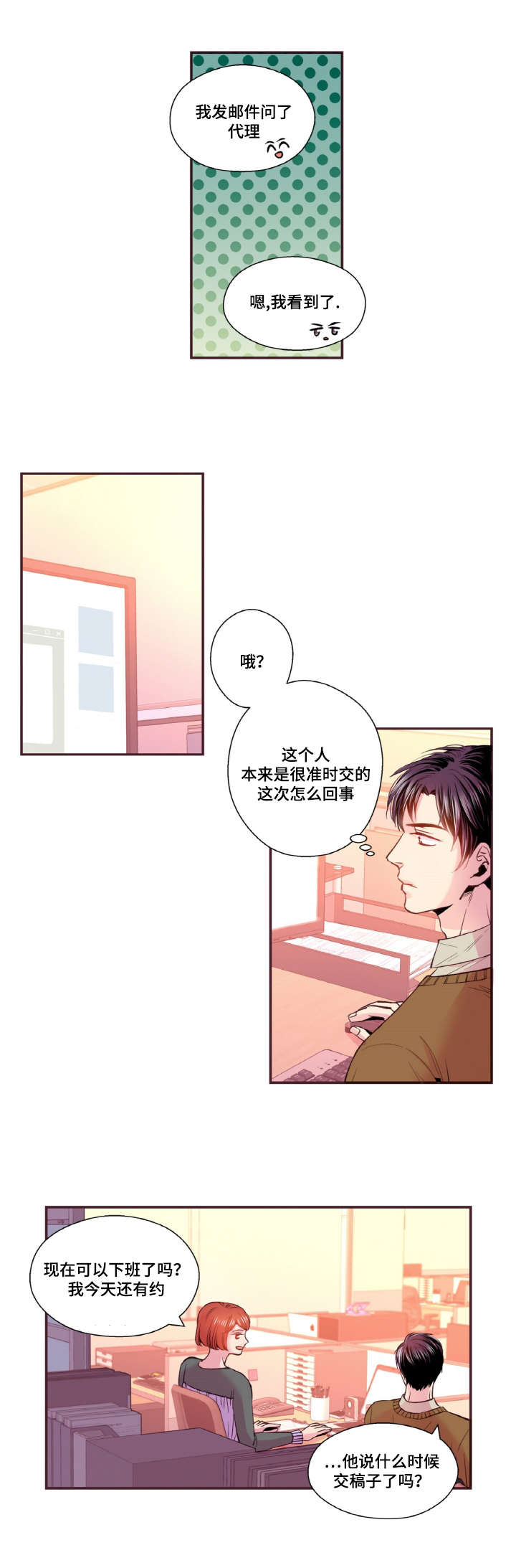 闻声漫画,第38章：迟到的邮件4图