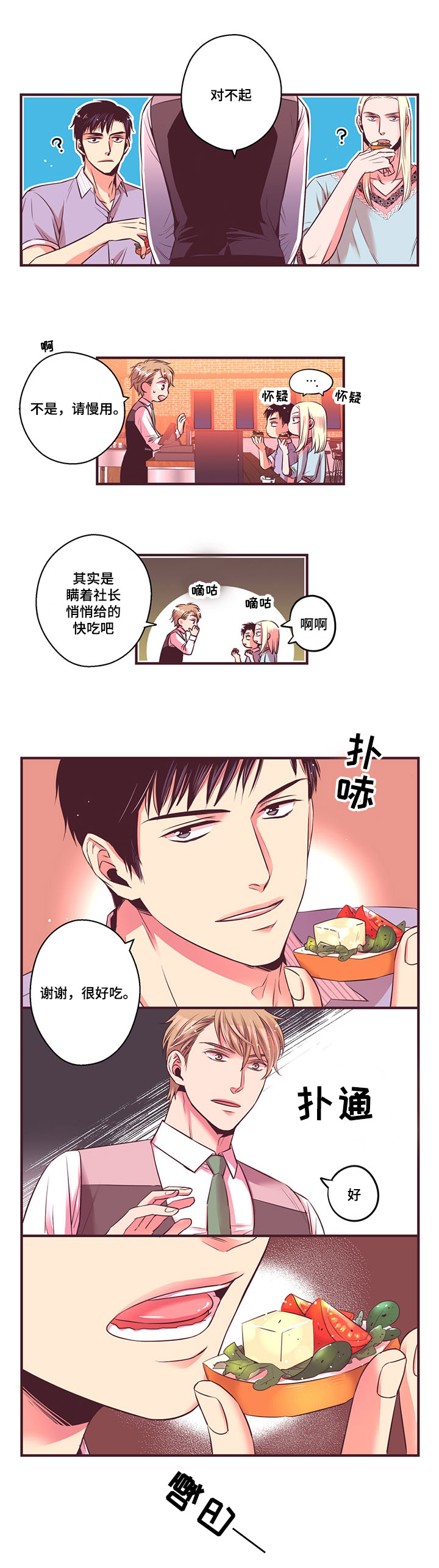 闻声漫画,第7章：天使的声音2图