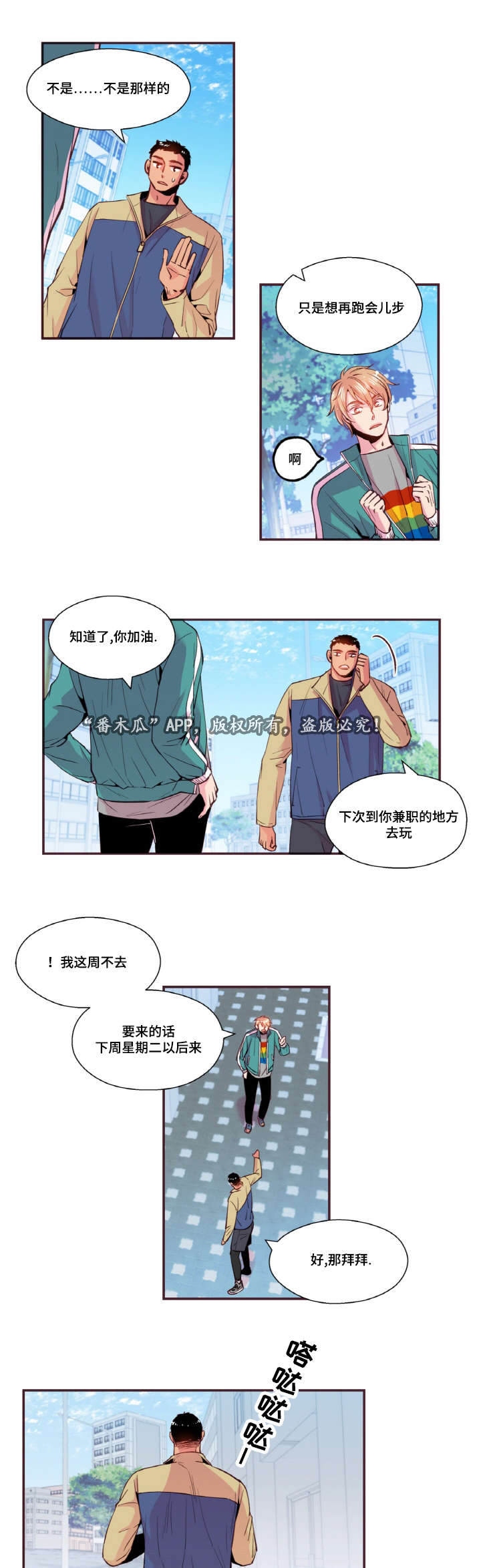 闻声漫画,第35章：爱情是靠自己争取的5图