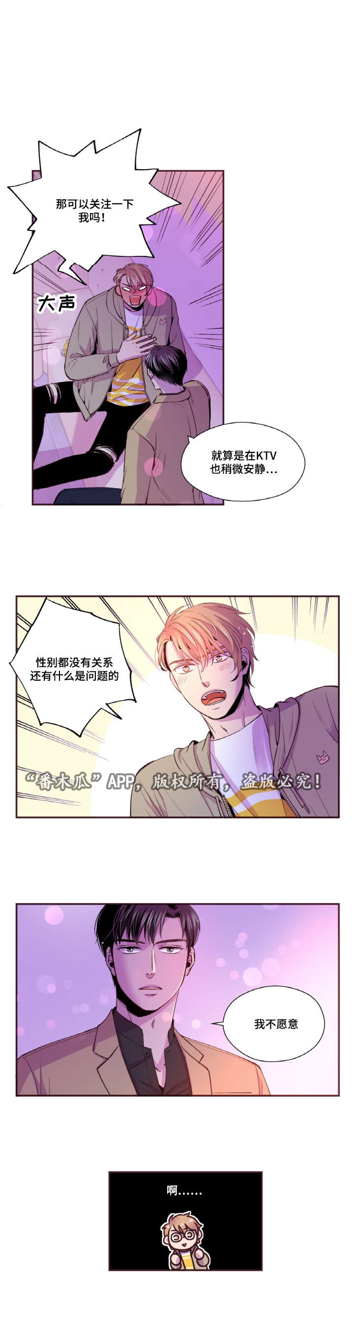 闻声漫画,第31章：我不会后悔4图