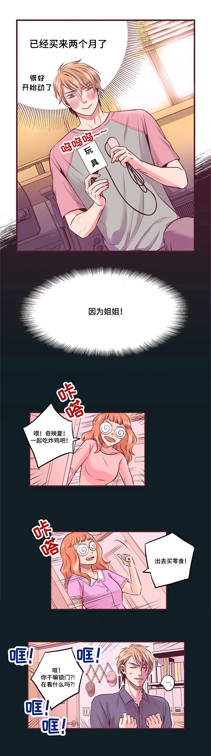 闻声漫画,第1章：感觉很好5图