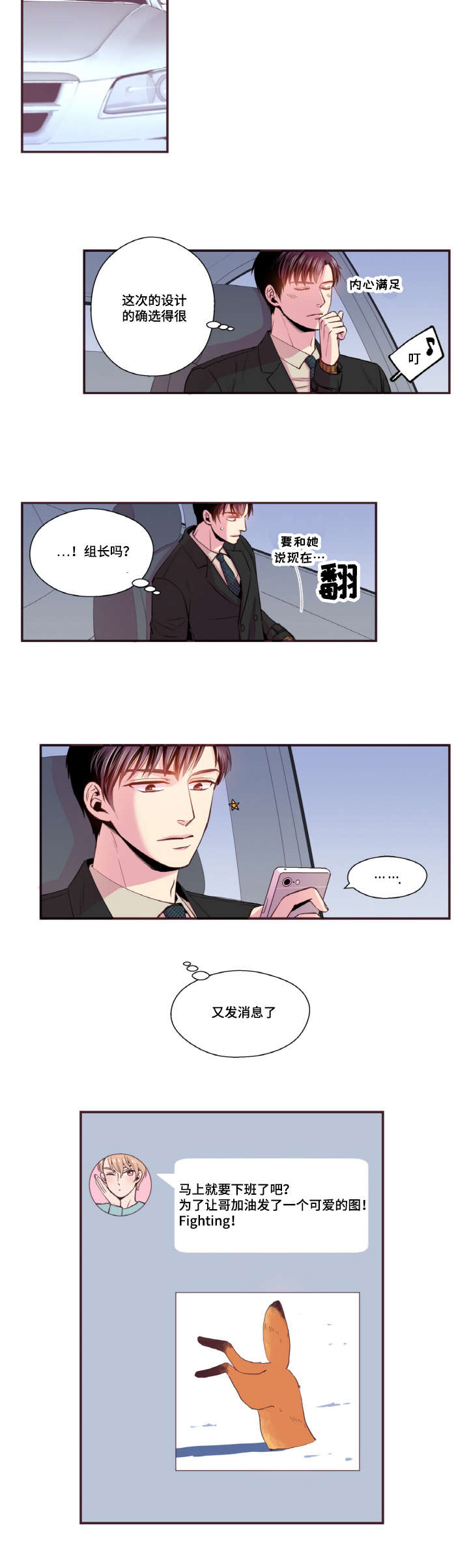 闻声漫画,第37章：道歉4图