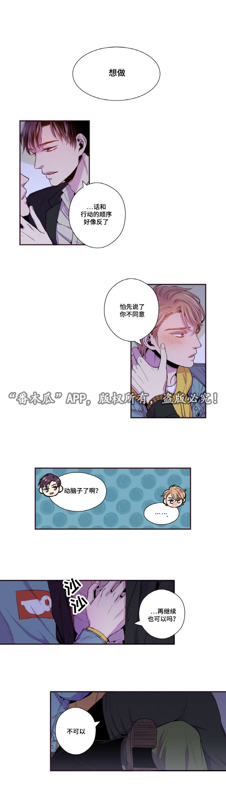 闻声漫画,第41章：我来服侍你4图