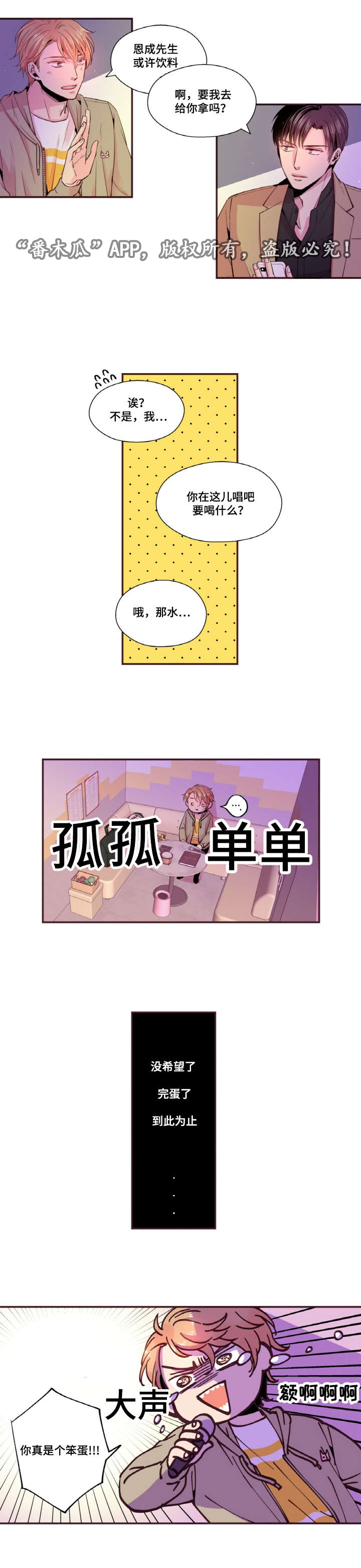 闻声漫画,第30章：KTV5图