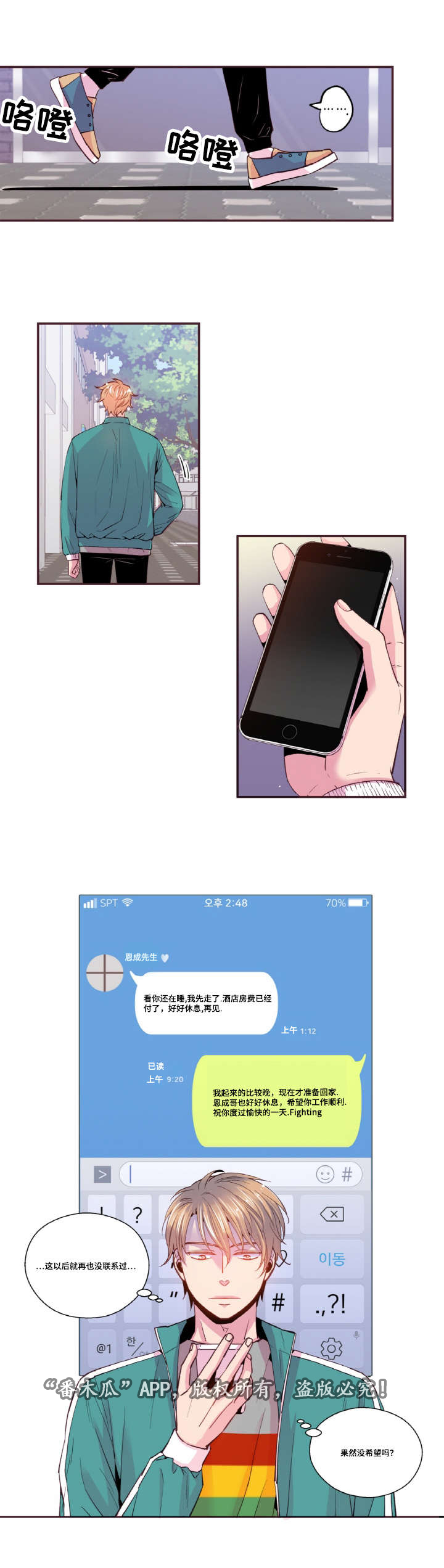 闻声漫画,第34章：我再也不敢了4图
