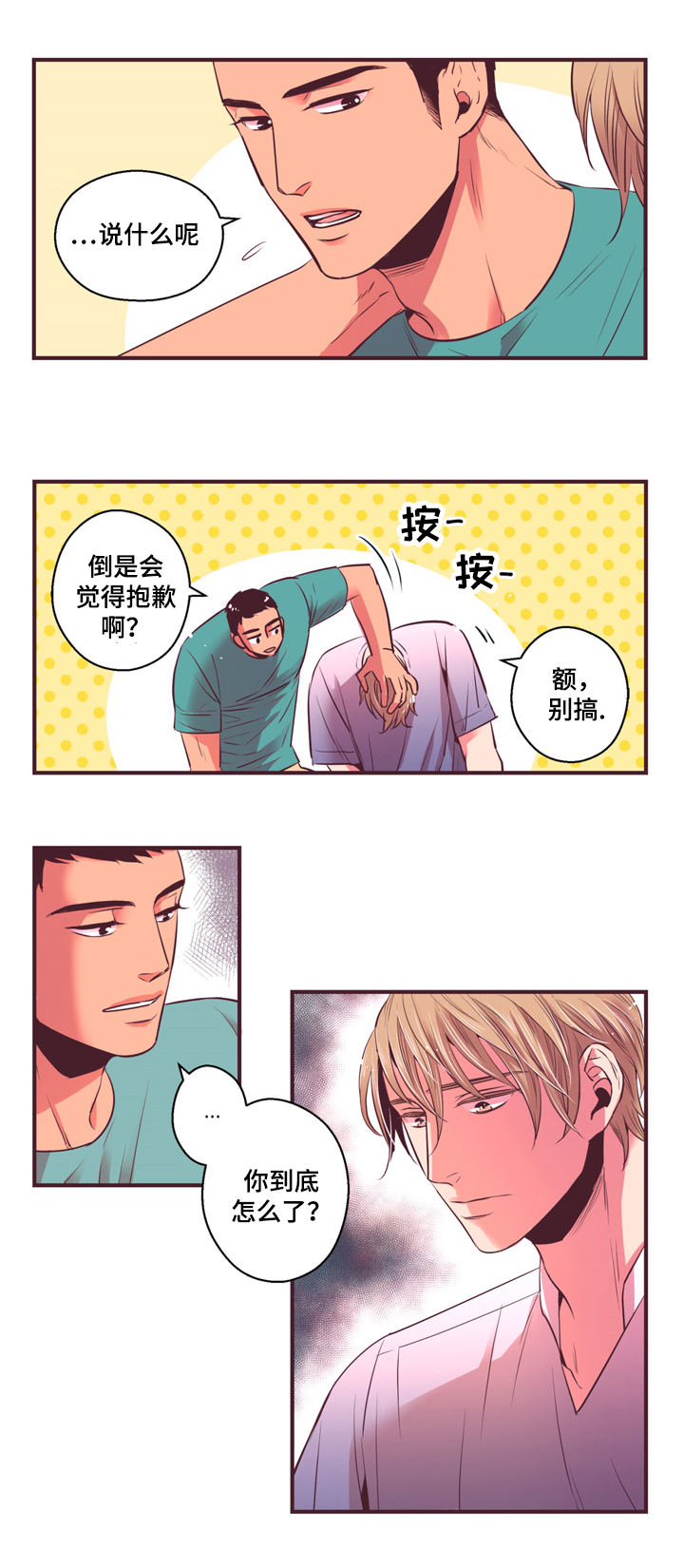闻声漫画,第9章：误会4图
