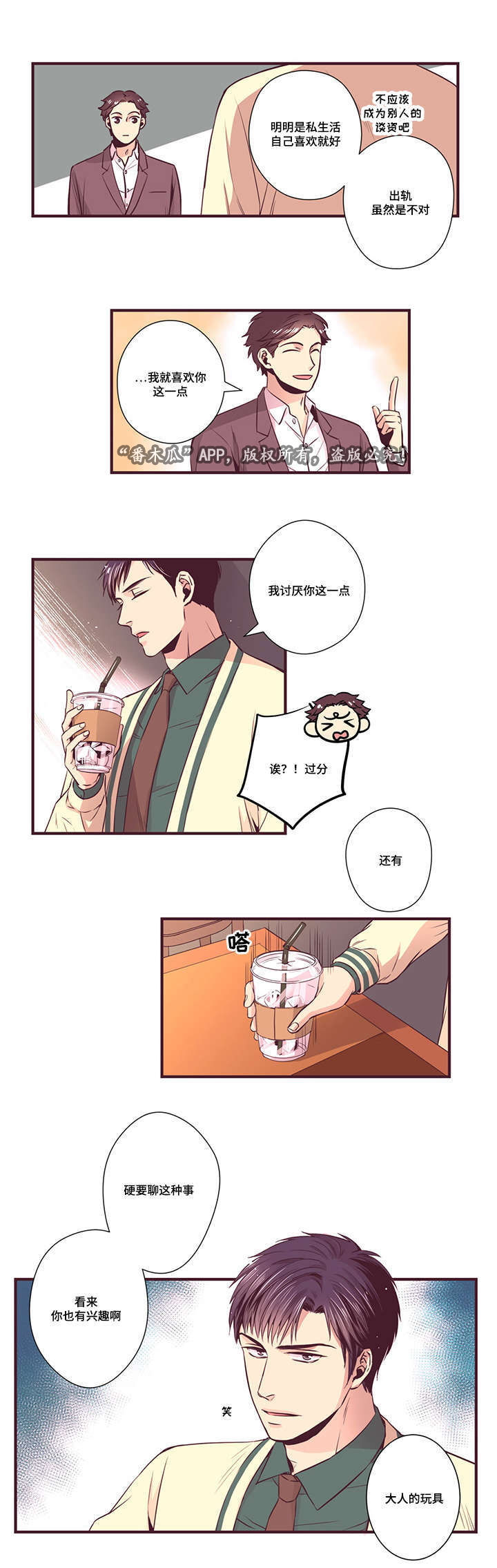 闻声漫画,第12章：传闻4图