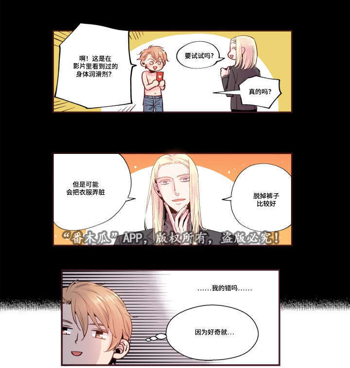 闻声漫画,第23章：被发现了4图