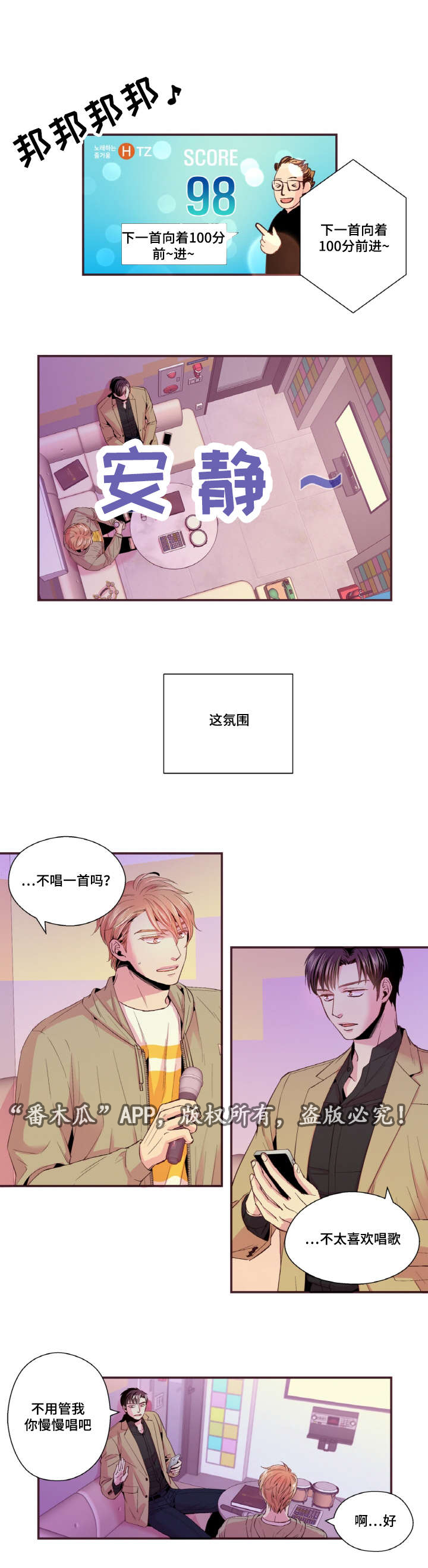 闻声漫画,第30章：KTV3图