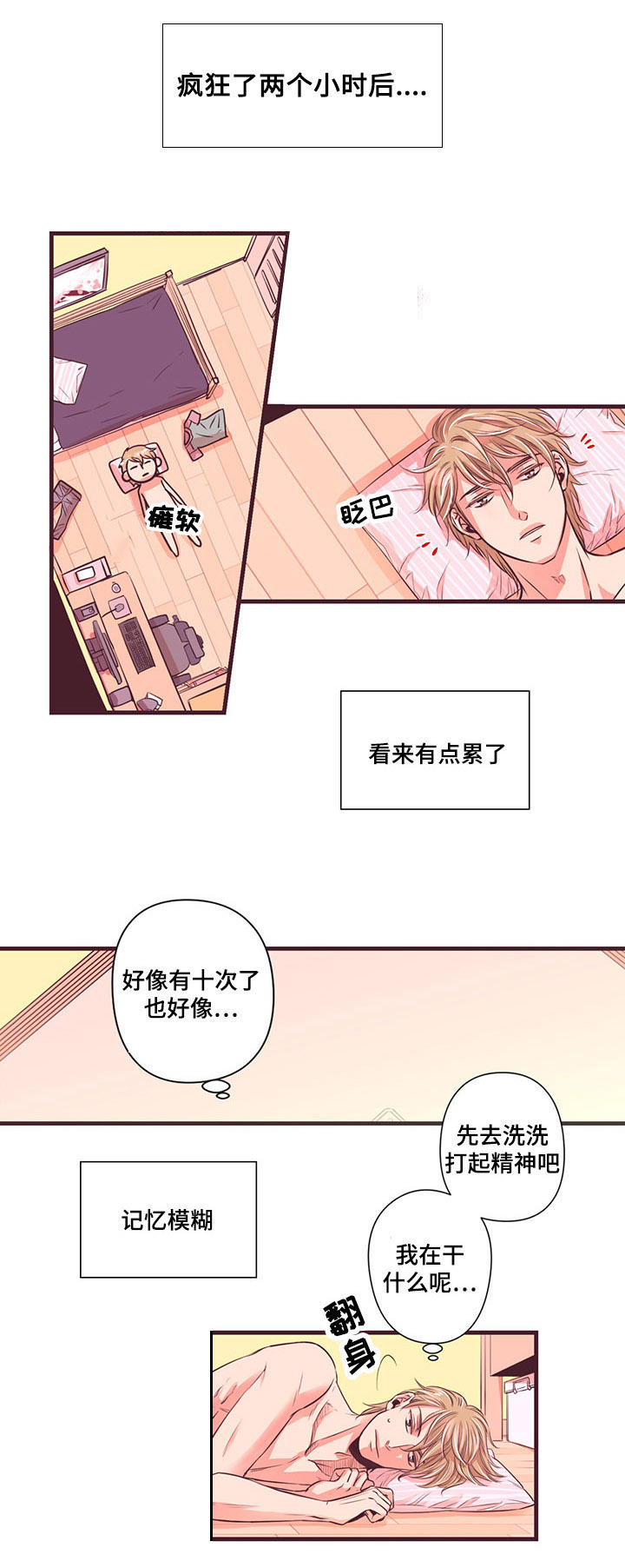 闻声漫画,第4章：再来一次4图