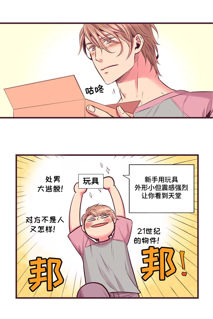 闻声漫画,第1章：感觉很好4图