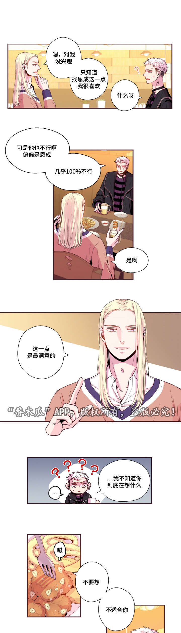 闻声漫画,第40章：替代品1图