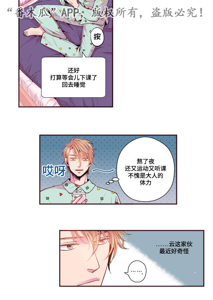 闻声漫画,第44章：起床了吗4图