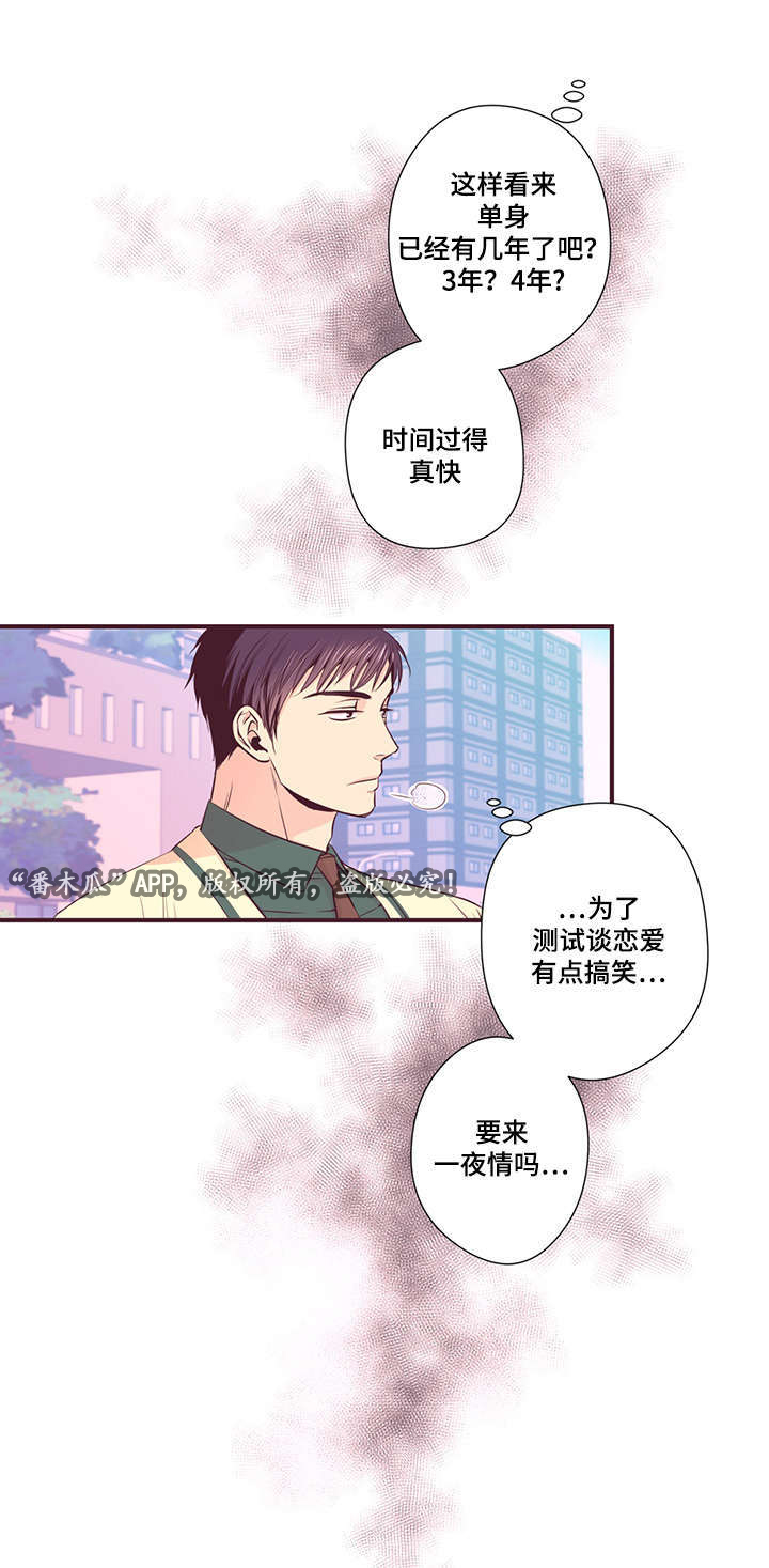 闻声漫画,第12章：传闻5图