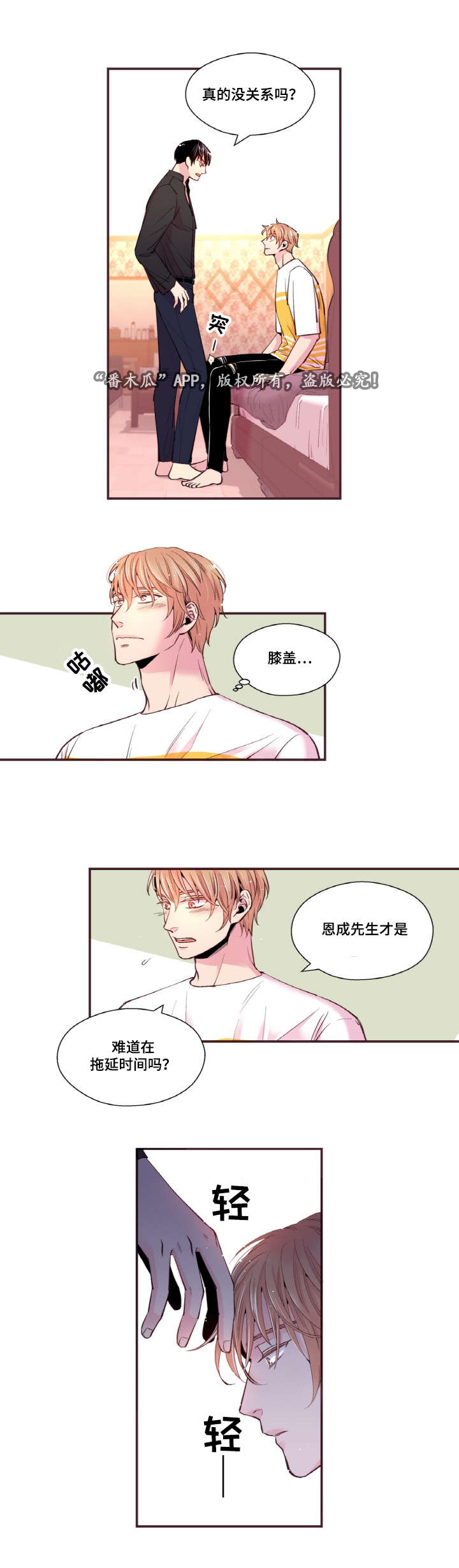 闻声漫画,第31章：我不会后悔3图