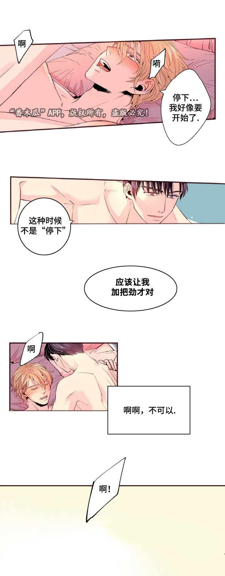 闻声漫画,第32章：你喜欢就好3图