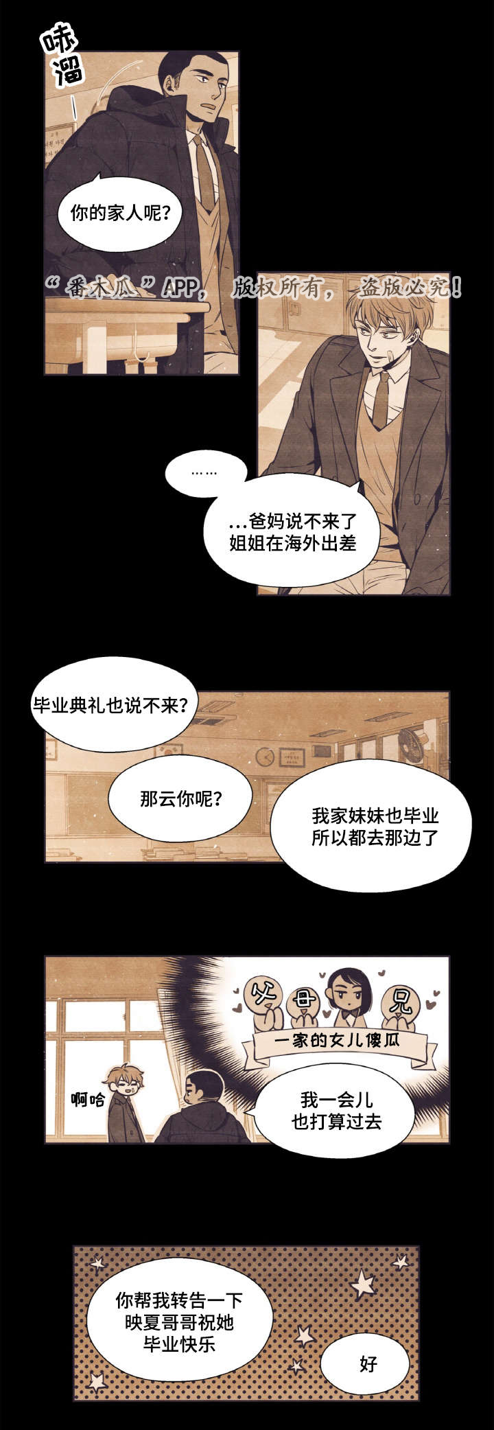 闻声漫画,第36章：打架4图