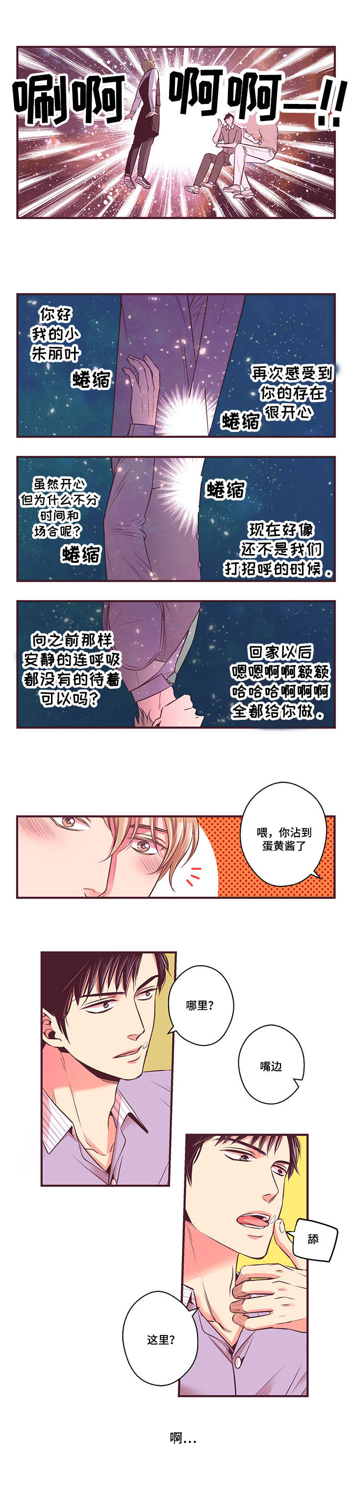 闻声漫画,第7章：天使的声音4图