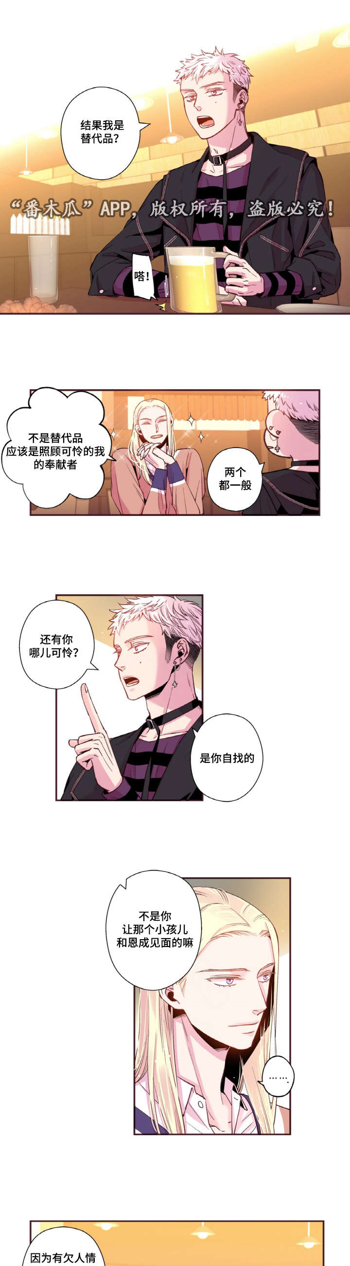 闻声漫画,第40章：替代品4图