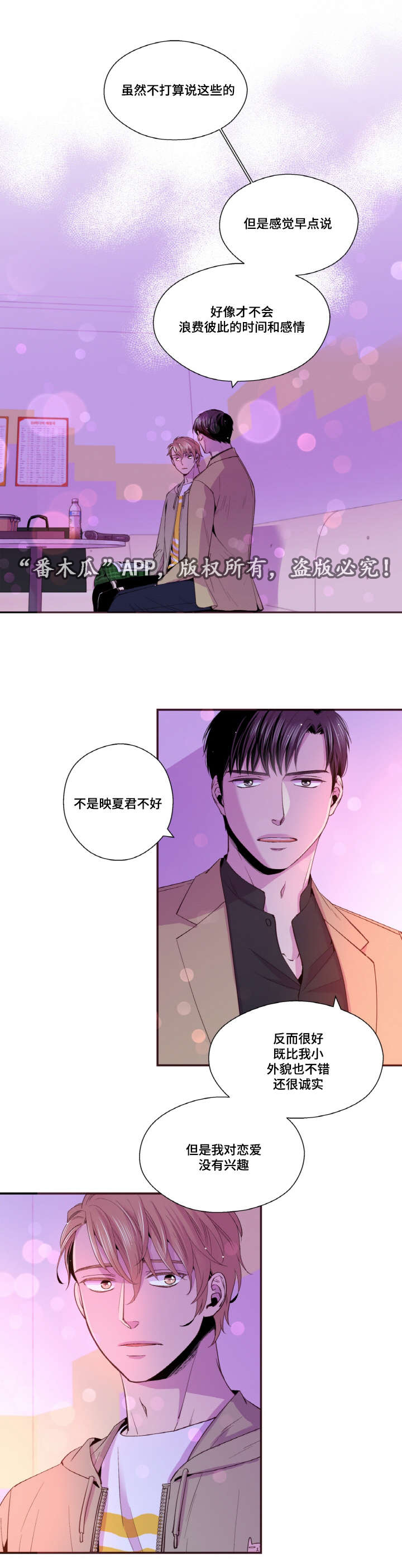 闻声漫画,第31章：我不会后悔1图