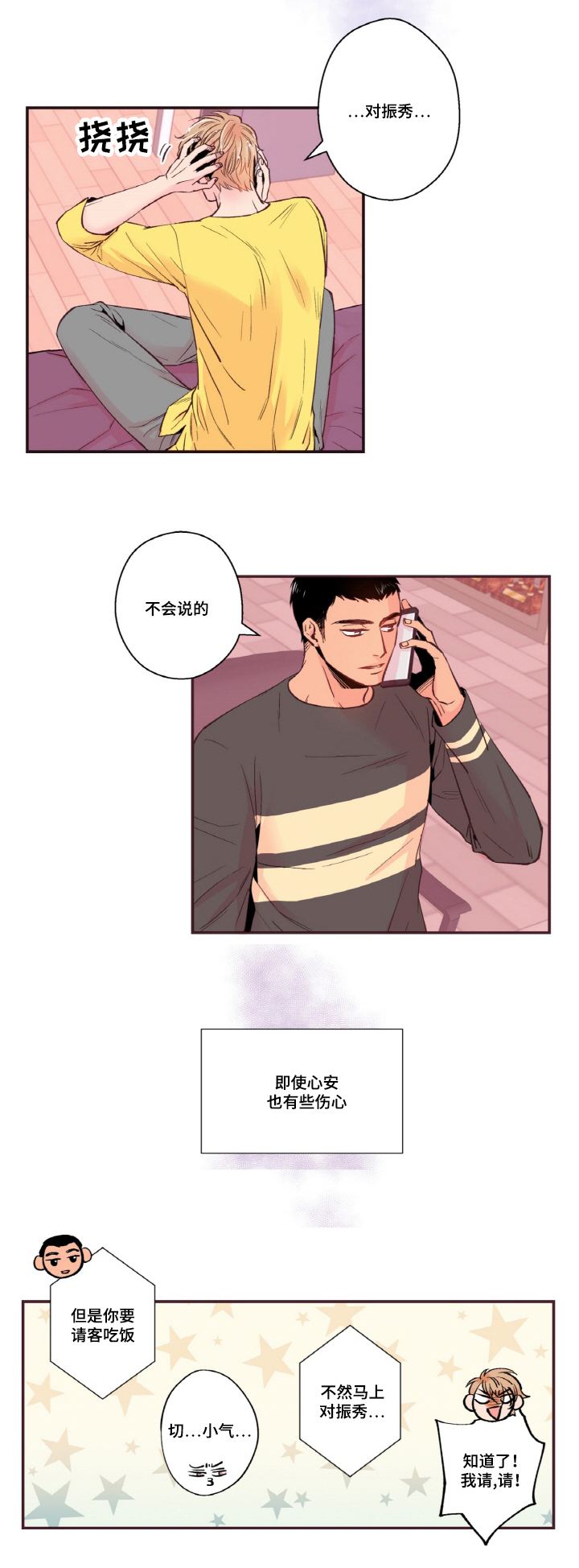闻声漫画,第16章：接吻5图