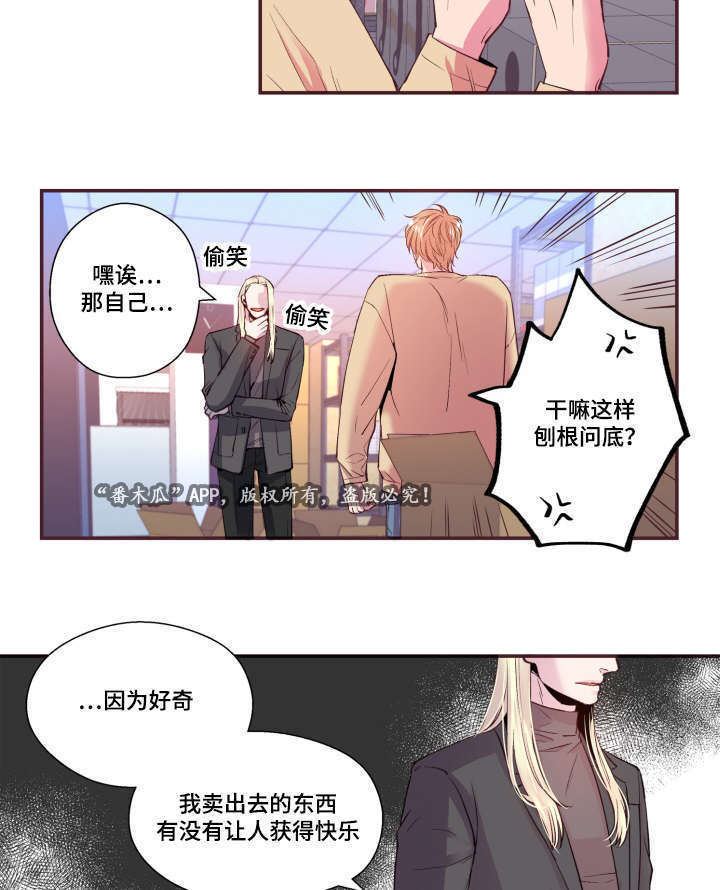 闻声漫画,第21章：不合心意1图