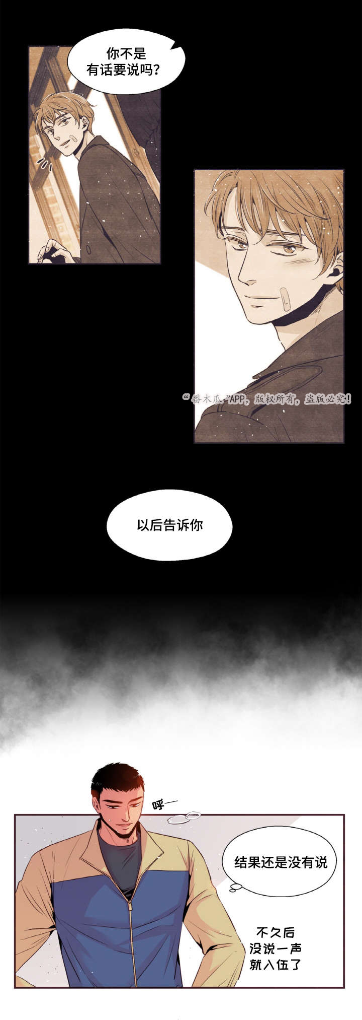 闻声漫画,第36章：打架3图