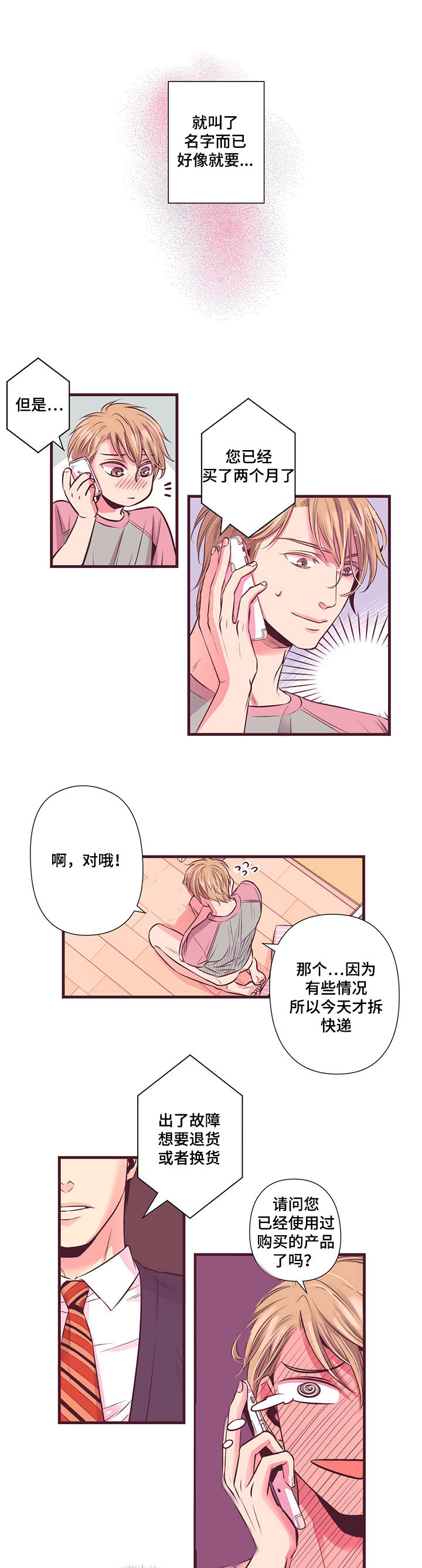 闻声漫画,第2章：产品退换2图