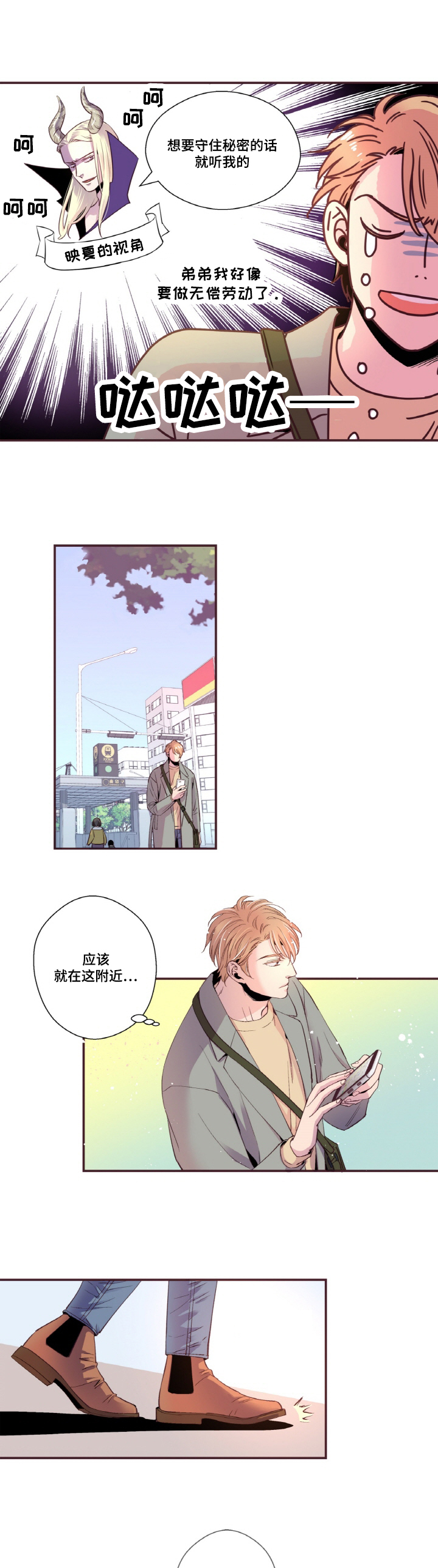 闻声漫画,第20章：守住秘密2图